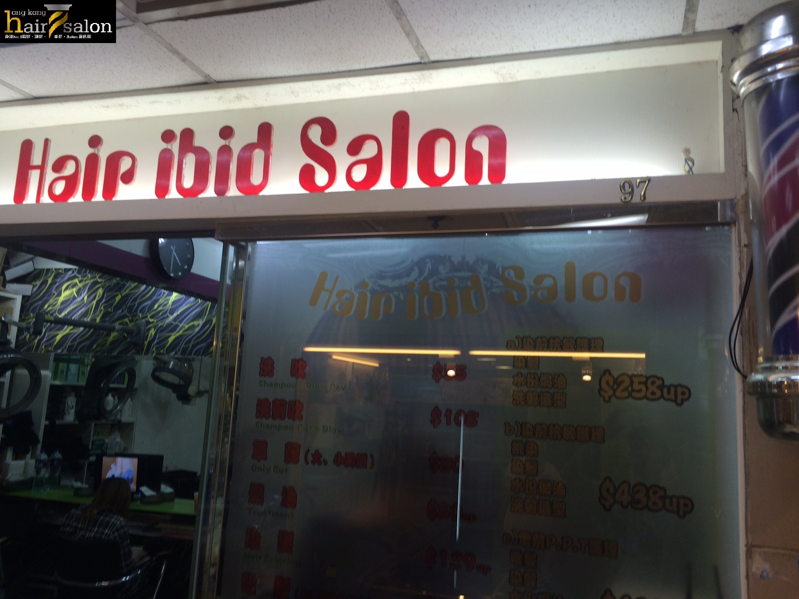 髮型屋: HAIR ibid SALON